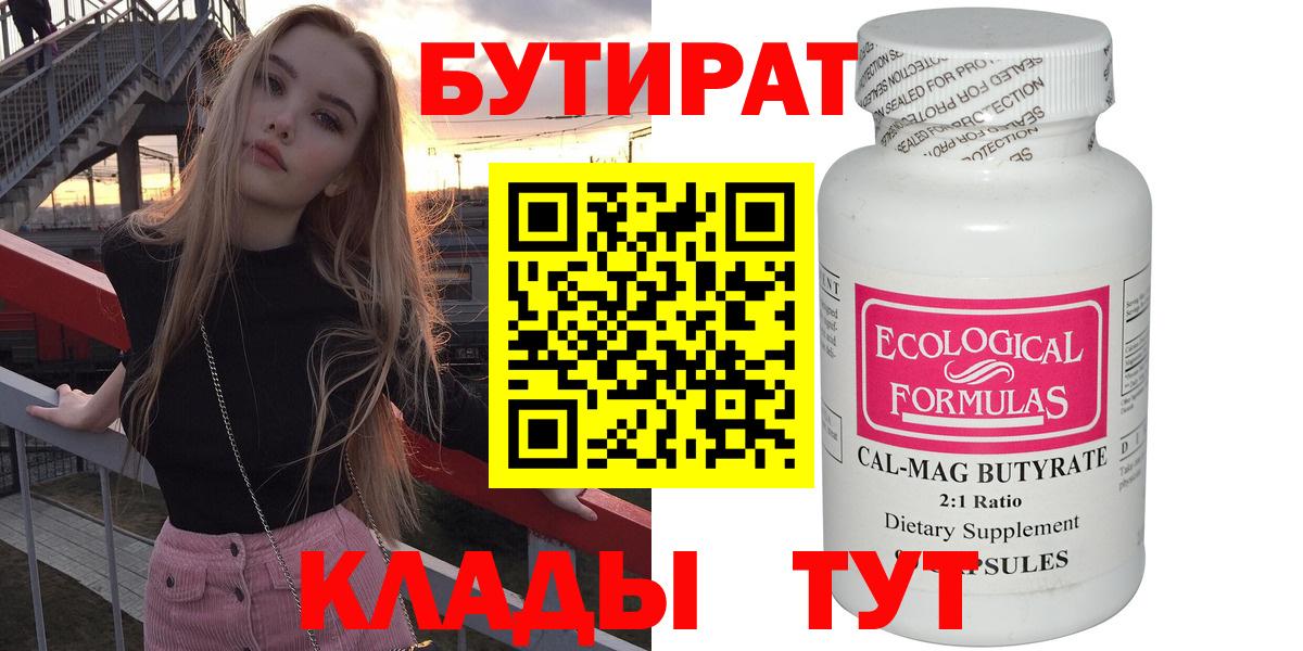 Барнаул  БУТИРАТ бутик  Вход с VPN 