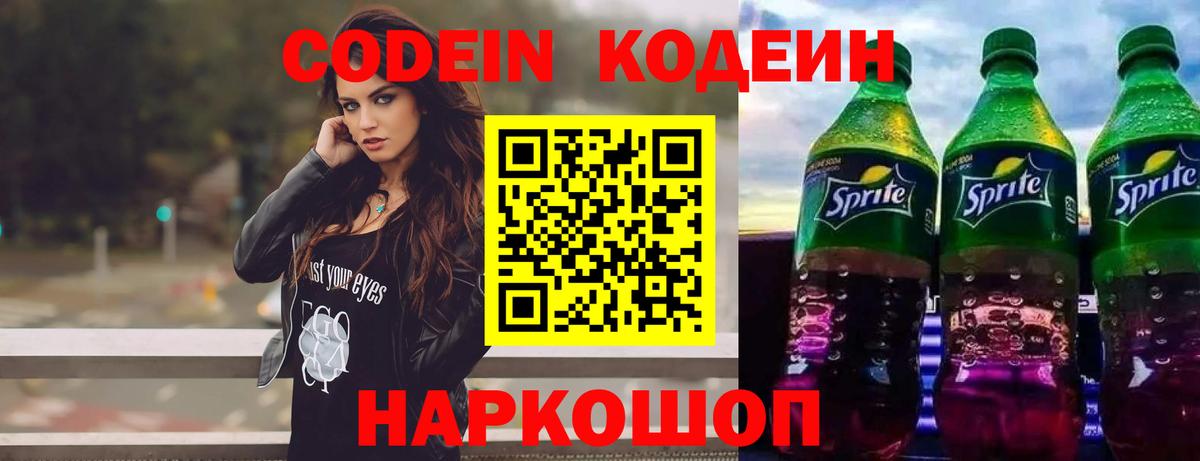 Барнаул  Кодеин напиток Lean (лин)  Вход с VPN  Codein напиток Lean (лин) 