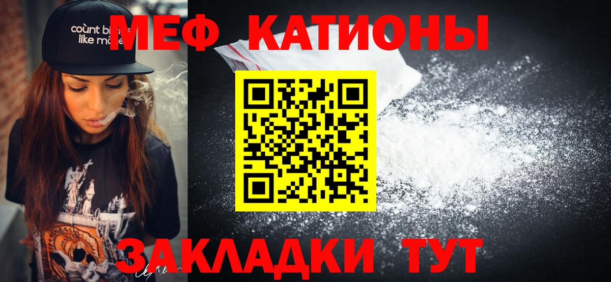 Меф мяу мяу  Барнаул