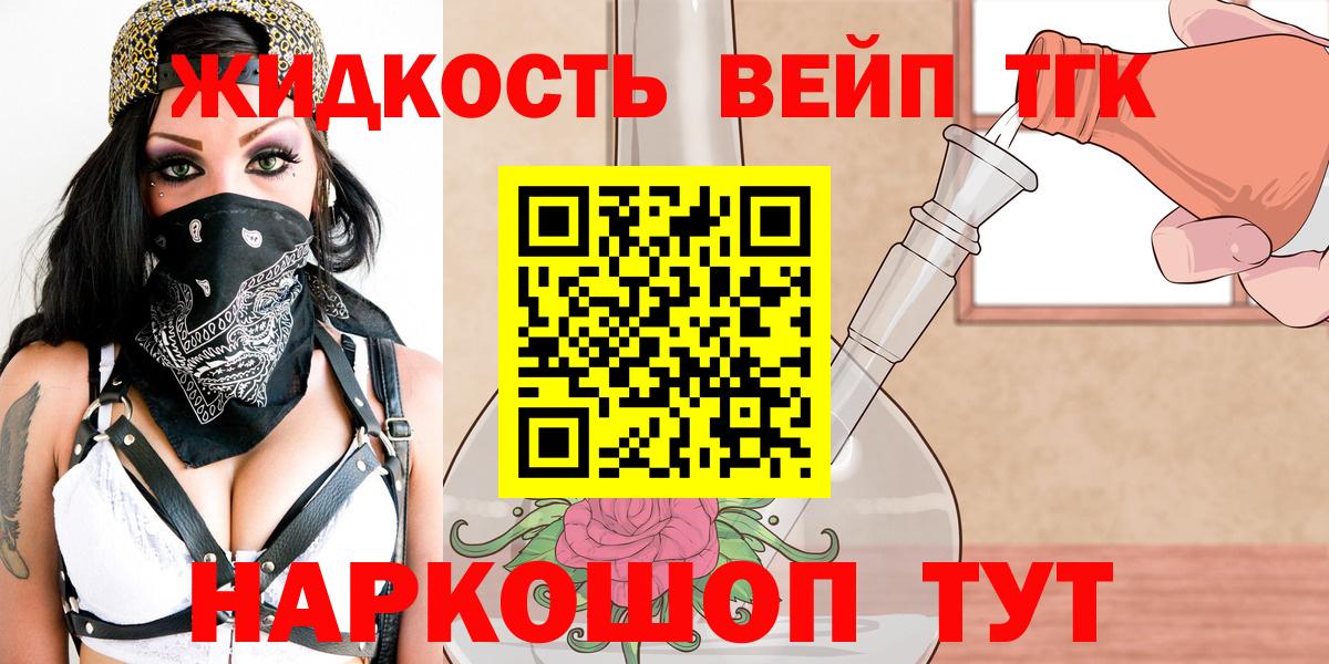 цена наркотик  Вход с VPN  Барнаул  Дистиллят ТГК жижа 