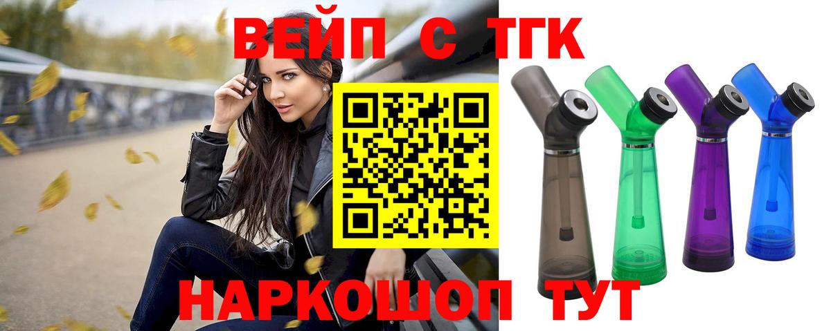 ТГК вейп с тгк Барнаул